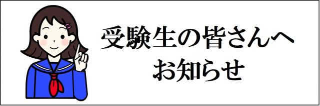 入試案内