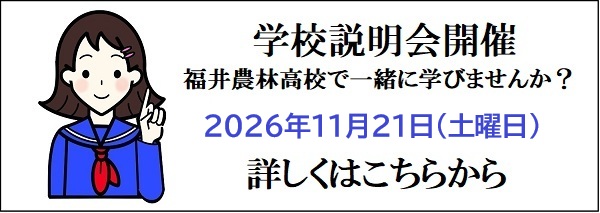 学校説明会 実施要項